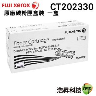 Fuji Xerox CT202330 高容量 黑 原廠碳粉匣 P225d P265dw M225dw M225z