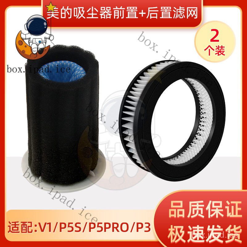 ♕美的手持吸塵器配件過濾網V1/P3/P5/P5S/P5pro前置後置濾芯海帕 0PXD