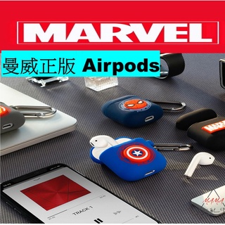 台灣現貨 曼威 復仇者聯盟 AirPod 無線耳機 收納盒 藍芽耳機保護套 marvel 美國隊長 鋼鐵人 蜘蛛人 耳機