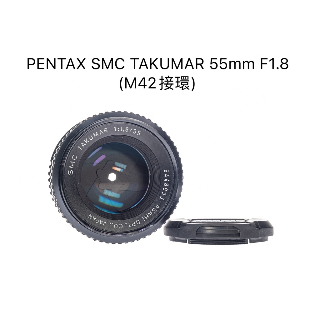 【廖琪琪昭和相機舖】PENTAX SMC TAKUMAR 55mm F1.8 手動對焦 M42 保固一個月