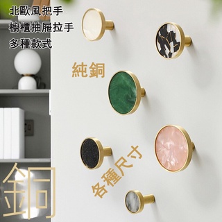 單孔貝殼圓形造型把手 衣櫃櫥櫃抽屜 黃銅手柄 現代簡約北歐風送螺絲 預購10-12天出貨電子發票