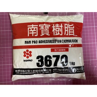 南寶樹脂1KG 南寶樹脂 白膠 袋裝 黏著劑