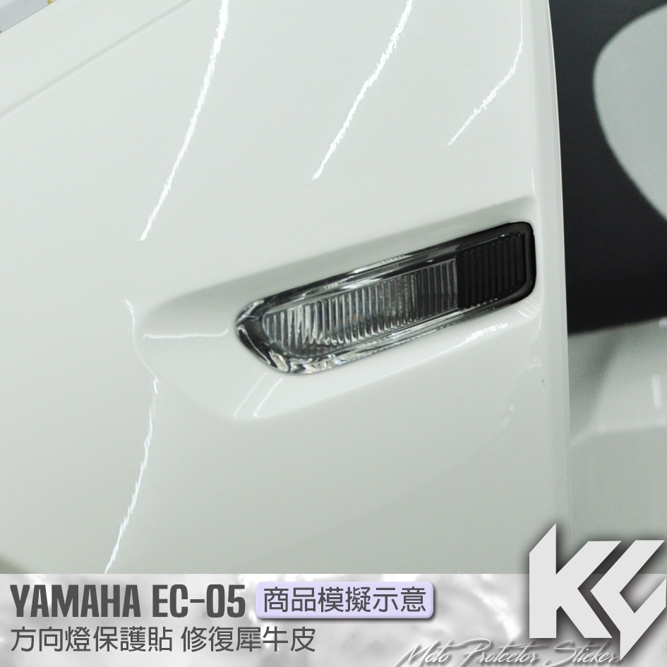 【KC】 YAMAHA EC05 方向燈 保護貼 機車貼紙 機車貼膜 機車包膜 機車保護膜 犀牛皮
