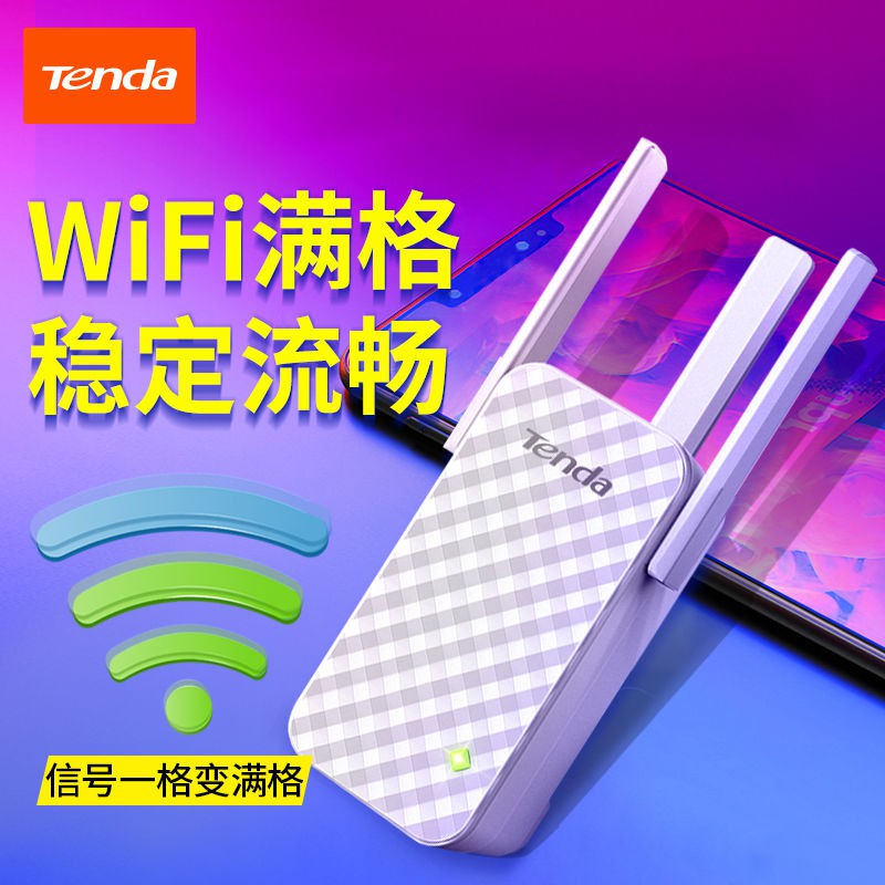 騰達無線wifi信號放大器A12網絡接收器手機信號增強擴展中繼信號wifi 放大器 分享器
