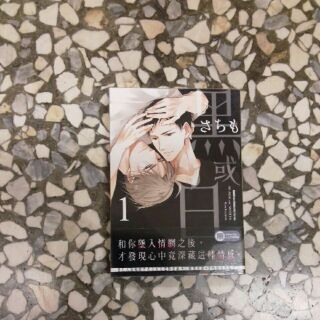 限制級漫畫 被愛妄想1 作者 中村卯月 蝦皮購物