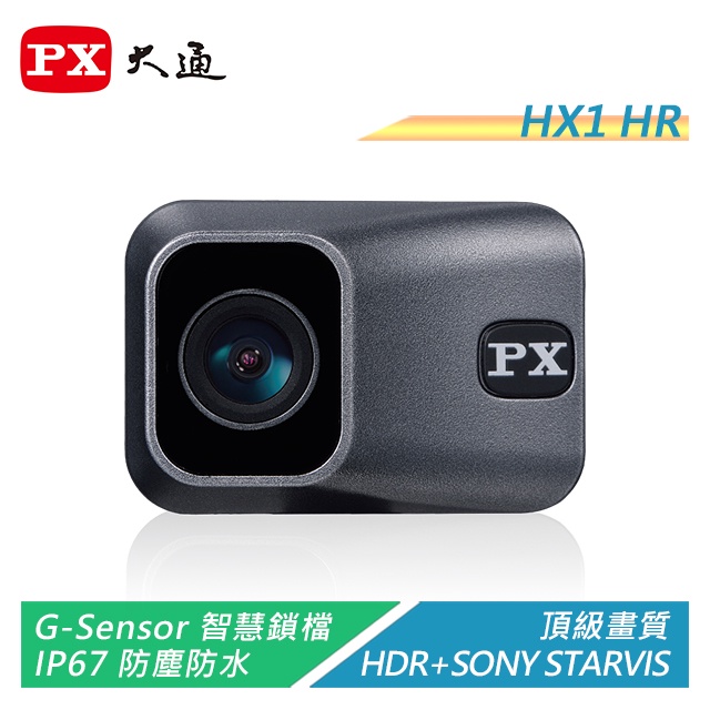 PX大通 MX1 HR HDR星光夜視高畫質機車記錄器 G-Sensor智慧鎖檔【電子超商】