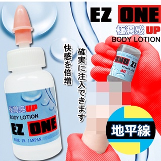 【地平線】日本EZ ONE-槍神 男性(自慰器專用)清爽潤滑液 50ml