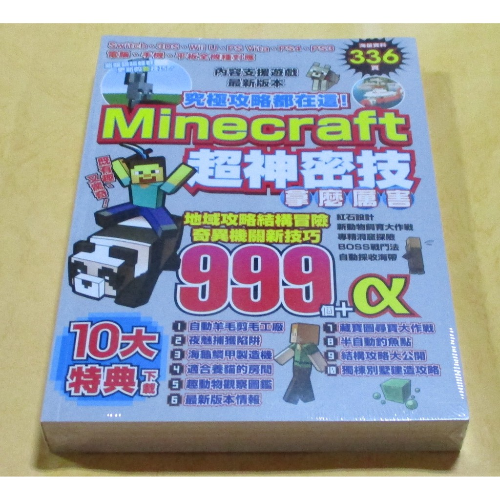 究極攻略都在這 Minecraft超神密技999個 250 蝦皮購物