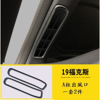 現貨~36小時內出貨~FORD 19 Focus Mk4 A柱上出風口裝飾 冷氣 空調 出風口 2件組 黑鈦拉絲