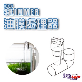 🌟韓國人氣熱銷NO.1 韓國-Neo Skimmer 油膜處理器(M款/L款)【一組】圓桶/進出水管/水草缸/壓克力