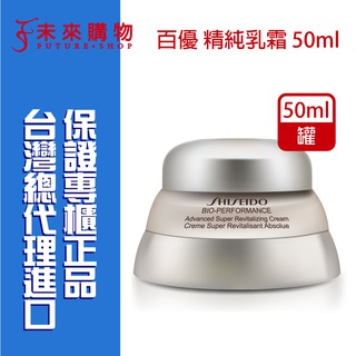 資生堂shiseido 百優 精純乳霜50ml【未來購物】