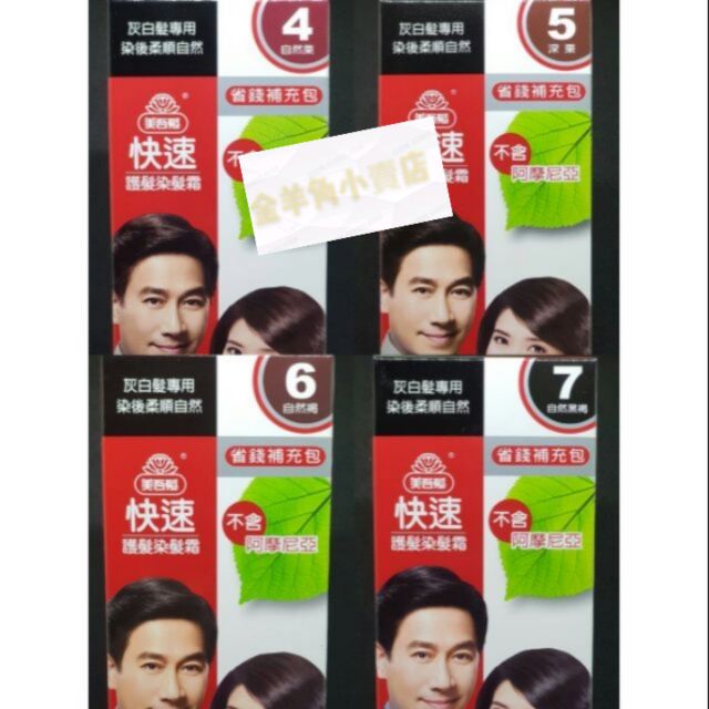 美吾髮快速染髮 Ptt Dcard討論與高評價網拍商品 2021年11月 飛比價格