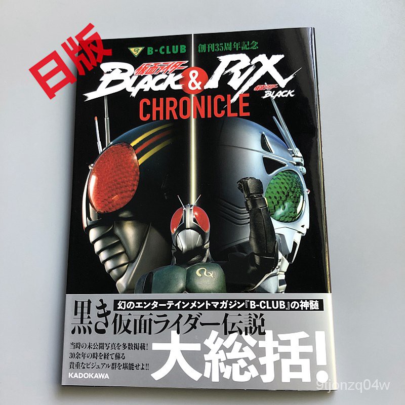 假面騎士BLACK RX  B CLUB創刊35周年記念 仮面ライダーBLACK-BH
