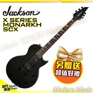 【現代樂器】Jackson X系列 Monarkh SCX 電吉他 黑色款 雙雙拾音器 送琴袋 調音器 配件