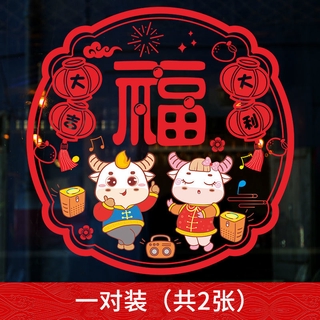 2021 新年牛年招財開運過年春聯壁貼壁紙窗貼創意牆貼燈籠裝飾品玻璃貼櫥窗尾牙春節裝飾 蝦皮購物