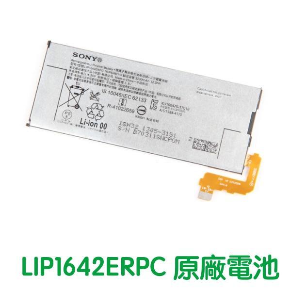 台灣現貨🎀【贈品】SONY Xperia XZ Premium XZP G8142 LIP1642ERPC 原廠電池