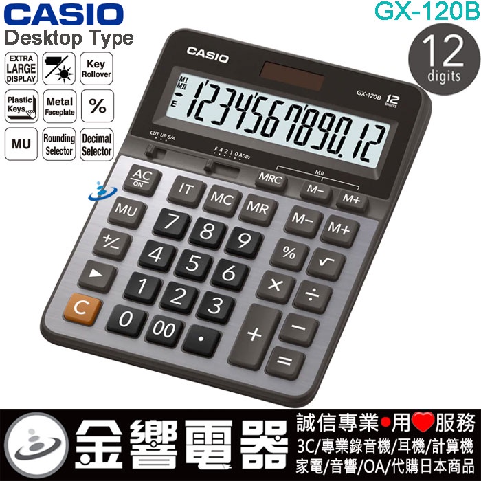 {金響電器}現貨,CASIO GX-120B,公司貨,超大型桌上型,商用計算機,計算機,12位數,大型顯示,GX120B
