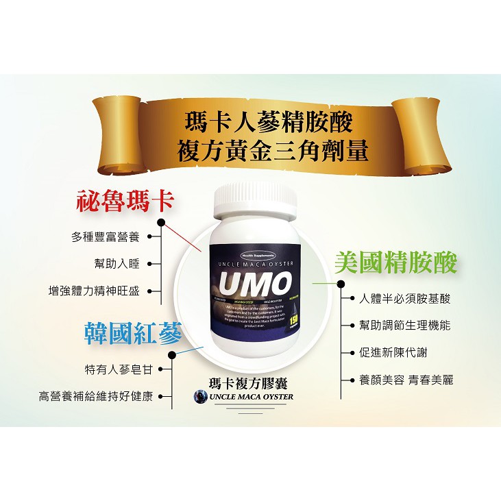 Umo蠣瑪伯瑪卡保健膠囊單瓶裝 150粒 購買兩瓶以上享優惠 蝦皮購物