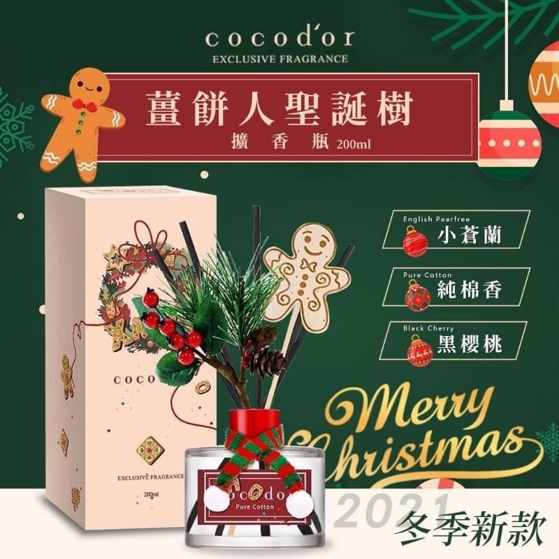 韓國 限量 Cocod'or 聖誕節擴香瓶 香氛瓶 室內香氛 200ml 薑餅人 冬季北極熊 星鑽小舖