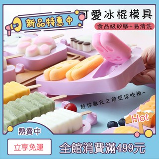 雪糕模具 家用自製矽膠冰棒 冰棒 冰糕霜 冰淇淋 冰格 冰條模型 雪條冰盒 創意冰棒模 雪糕 DIY冰棒模具 逸家居