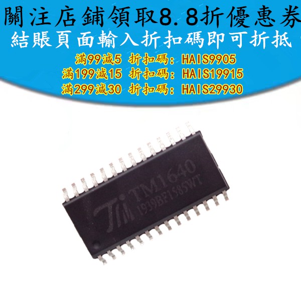 TM1628/TM1638/TM1640/TM1668 LED驅動芯片 SOP TM天微全新原裝