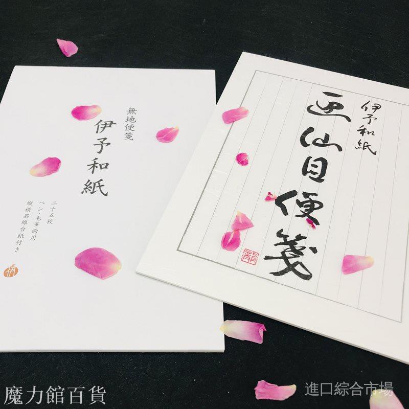 高品質 日本伊予和紙畫仙目便箋無地便簽書信紙便簽本留言條日式和風 蝦皮購物