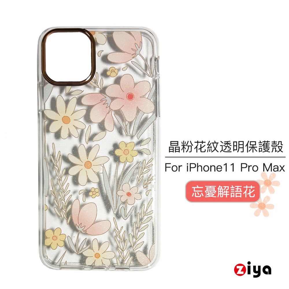 [ZIYA] Apple iPhone 11 Pro Max 晶粉花紋透明保護殼 忘憂解語花