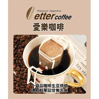 【自然心】BETTER愛樂咖啡(20包/盒)~單件出貨限購3盒~超出請另下標!