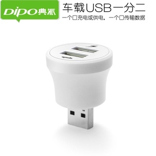 現貨USB車載1分2轉接頭傳輸數據供電充 電腦USB1分2分線器hub集線器