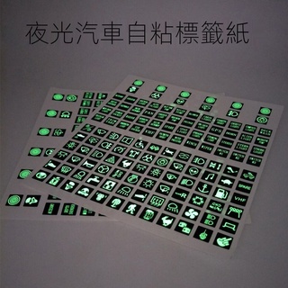 汽車按鍵夜光貼紙 綠色熒光紙 改裝 通用 PET 防水防塵 耐磨 發光開關車貼