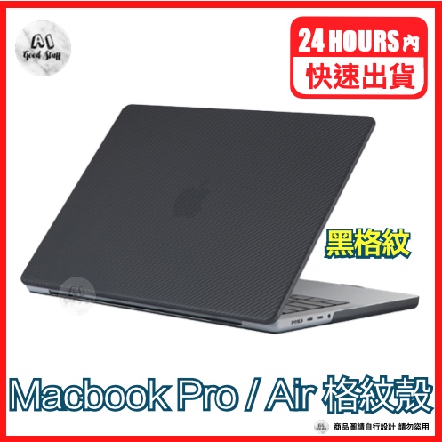 台灣快速出貨 MacBook Air/Pro 防刮/黑格紋防塵殼 軟殼 不易指紋 M1晶片  A2337 A233