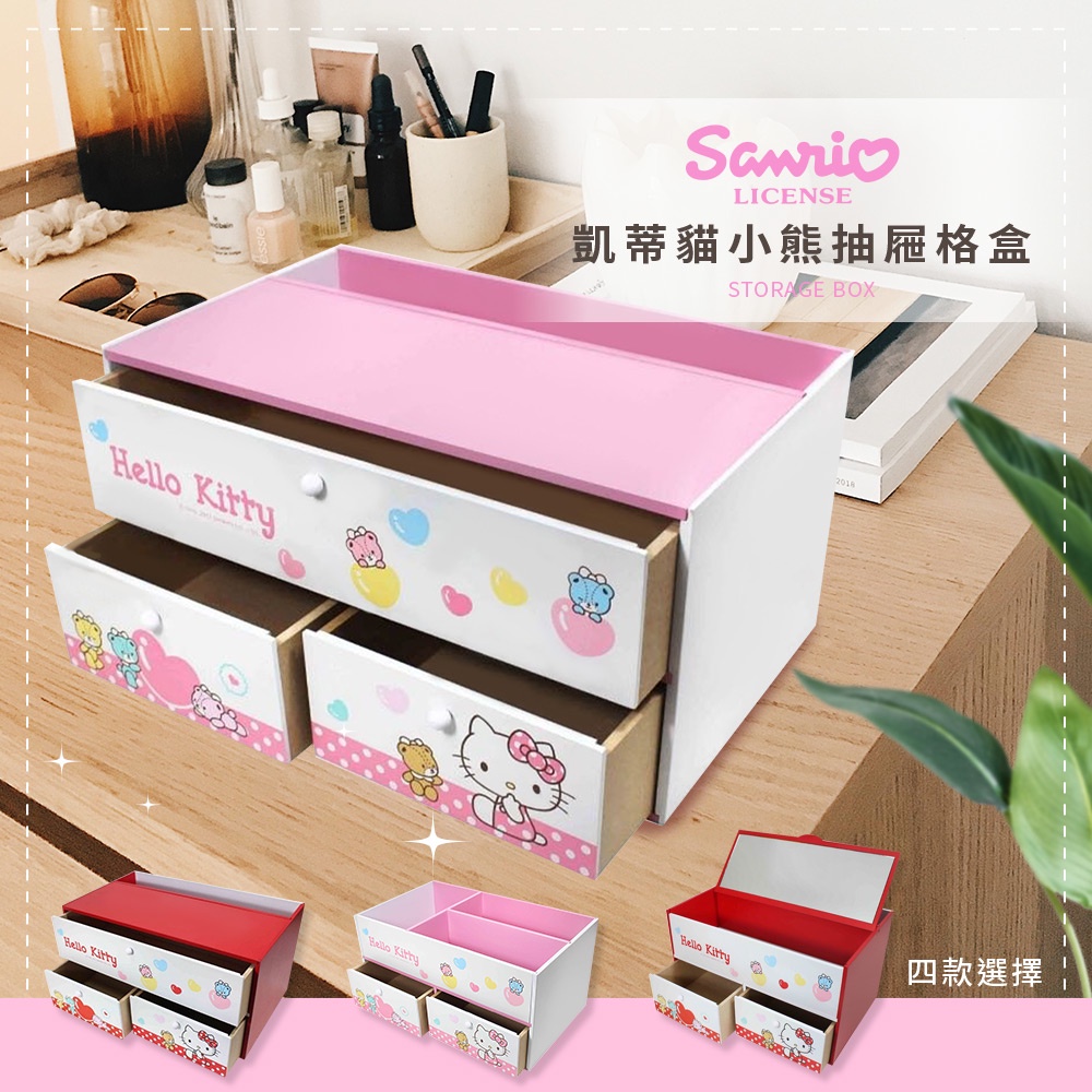 Sanrio 三麗鷗 Hello Kitty 小熊抽屜格盒 收納盒 桌上收納
