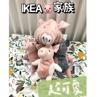 IKEA代購 小豬填充玩具 IKEA玩偶 IKEA玩具 IKEA填充玩具 IKEA娃娃 小豬娃娃 IKEA絨布娃娃 娃娃