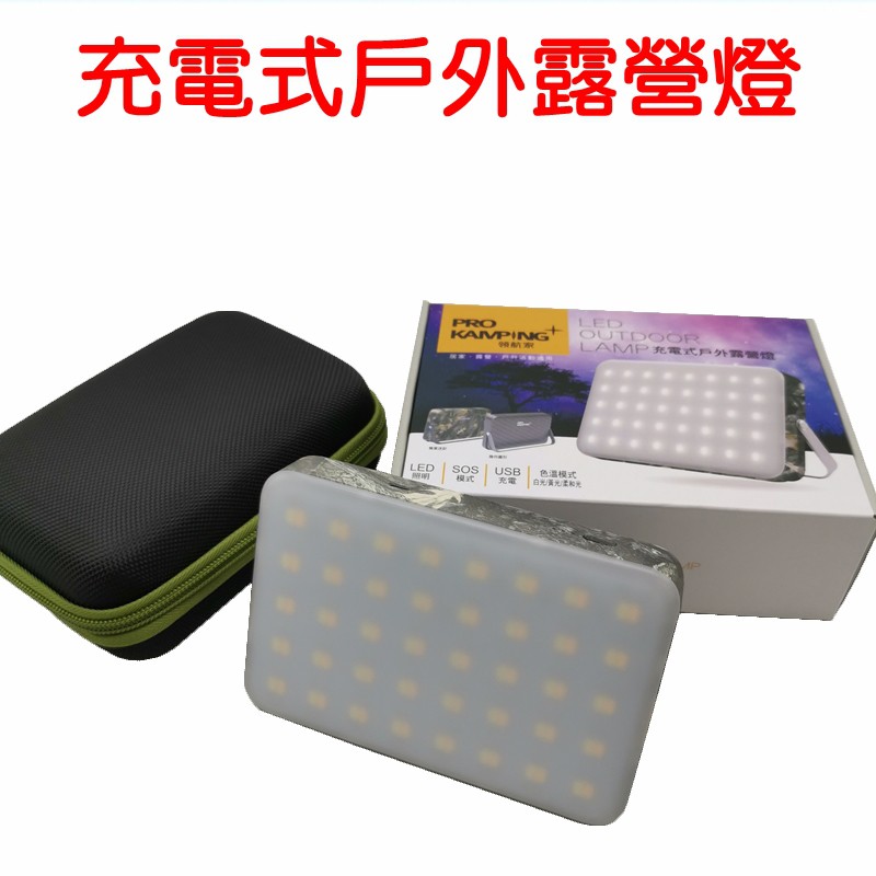 【珍愛頌】A469 領航家 充電式戶外露營燈 1200流明 20000mah LED 充電式露營燈 小巨人燈 野營燈