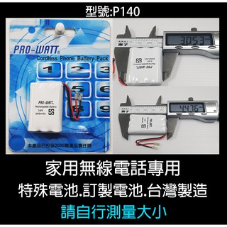 PRO-WATT(P140)3.6V 800mah無線電話電池+萬用接頭 (附尺寸自行測量大小)