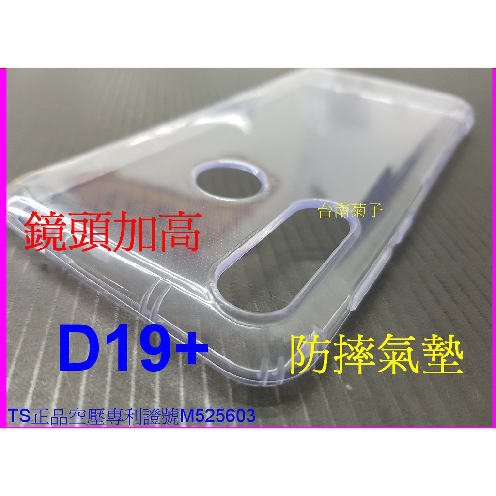 ★【專利空壓殼  HTC Desire 19+~HTC Desire 19s】 防摔殼氣墊殼軟殼~用久不會霧白~鏡頭加高