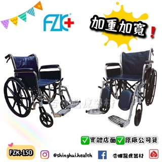 ❰免運❱ 富士康 FZK-150 鐵製 輪椅 加大 加寬 拆手 拆腳 電鍍 骨科腳 輪椅A款 20 22 24 吋