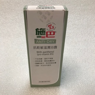 Sebamed 施巴5.5 抗乾敏滋潤浴露 200ml