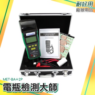 12V/24V電瓶檢測試器 MET-BA+2P中古車行保養廠必備 附列印機 電瓶檢測大師