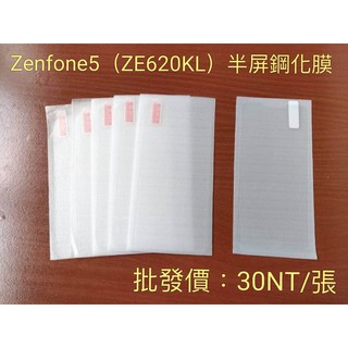 滿額批發價 ZE620KL鋼化玻璃膜 Zenfone5手機玻璃保貼 華碩5保貼 Zenfone鋼化玻璃膜 ASUS手機膜
