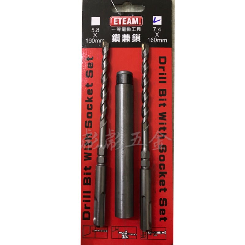《彪彪五金》-‼️特價‼️雙鑽頭組 台灣製 ETEAM 規格 7.4mm*160mm 專業四溝柄鑽尾鑽掛鎖 鑽尾 免出力