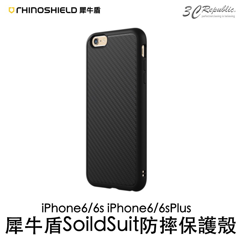 犀牛盾 SolidSuit iPhone 6  6s Plus 耐衝擊 防摔殼 背蓋 保護殼 手機殼 碳纖維