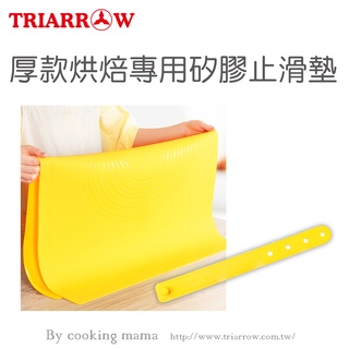 臺灣生活百貨 三箭牌厚款烘焙專用矽膠止滑墊揉麵墊 桿麵墊 擀麵墊 加厚耐高溫矽膠墊 麵團墊 揉麵墊 不粘墊矽膠墊