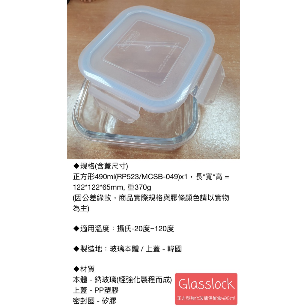 ★Glasslock★ 正方型強化玻璃保鮮盒490ml