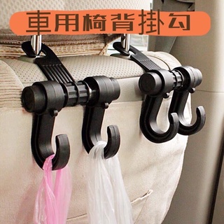 大雙勾 收納勾 汽車椅背掛勾 車用掛勾 後座掛勾 座椅掛勾 置物勾 掛勾 汽機車用品