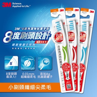 3M 8度角潔效抗菌牙刷-單支裝 小刷頭纖細尖柔毛牙刷(顏色隨機)