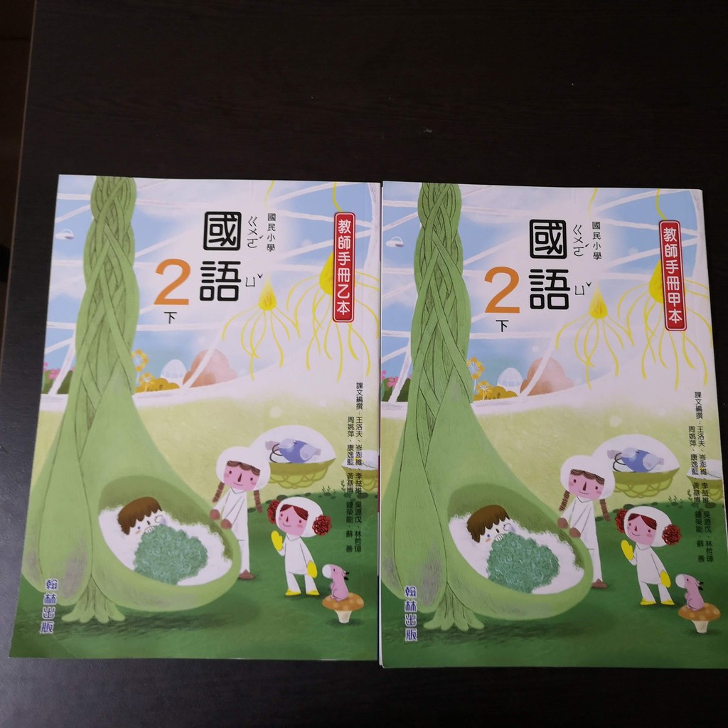 翰林 國語2下的價格推薦 第 2 頁 - 2021年2月| 比價比個夠BigGo