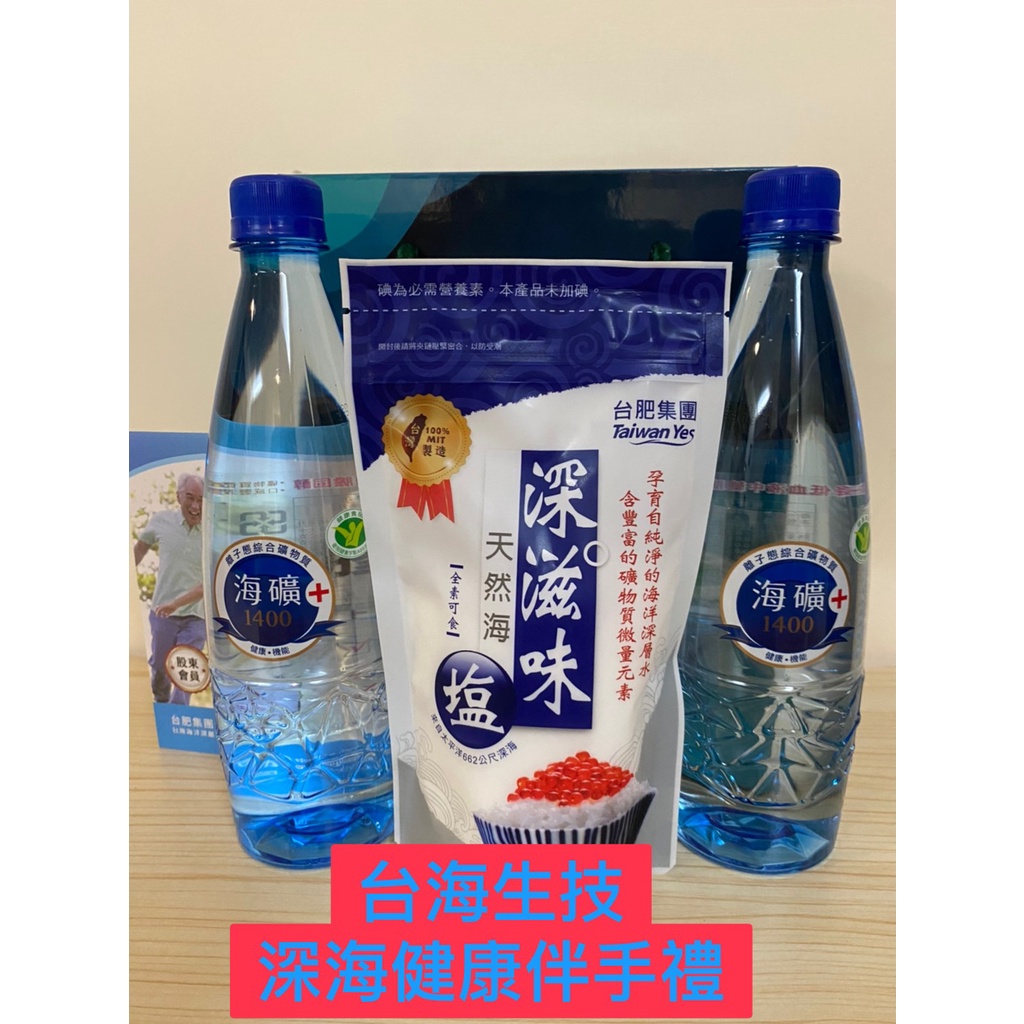 Taiwan Yes 台肥海洋深層水健康禮盒海礦1400 深海鹽海鹽深滋味鹽股東會紀念品 蝦皮購物