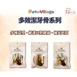 【青葉3丁目】［Pet Village魔法村 多效潔牙骨系列］小骨片/六星棒/三角螺旋/四角螺旋｜A Star /驕傲貓