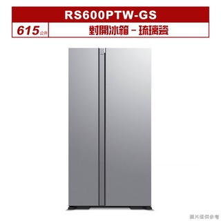 日立家電【RS600PTW-GS】595公升對開冰箱-琉璃瓷 (標準安裝)(聊聊可折)